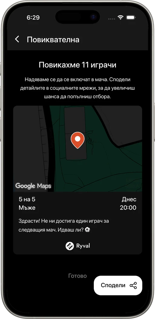 Събери футболисти около игрището и попълни състава.