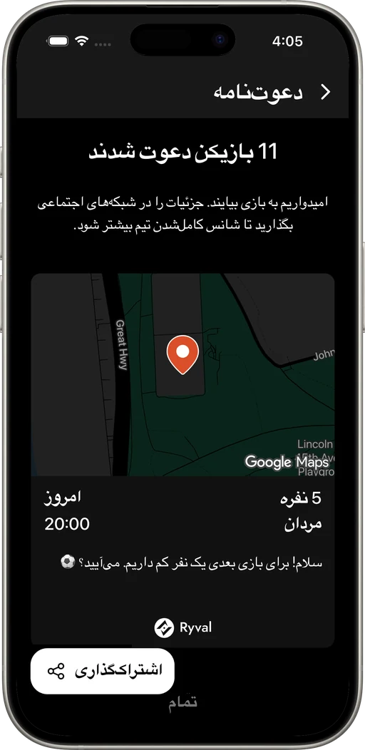 عدد تیم را با بازیکن‌های نزدیک زمین کامل کن، قبل از بازی.