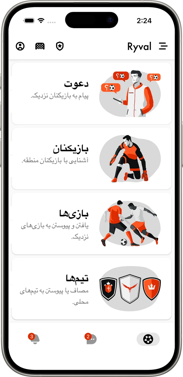 صفحه اصلی اپلیکیشن Ryval: فوتبالی که هم تیمی نزدیک زمین را برایت پیدا می‌کند
