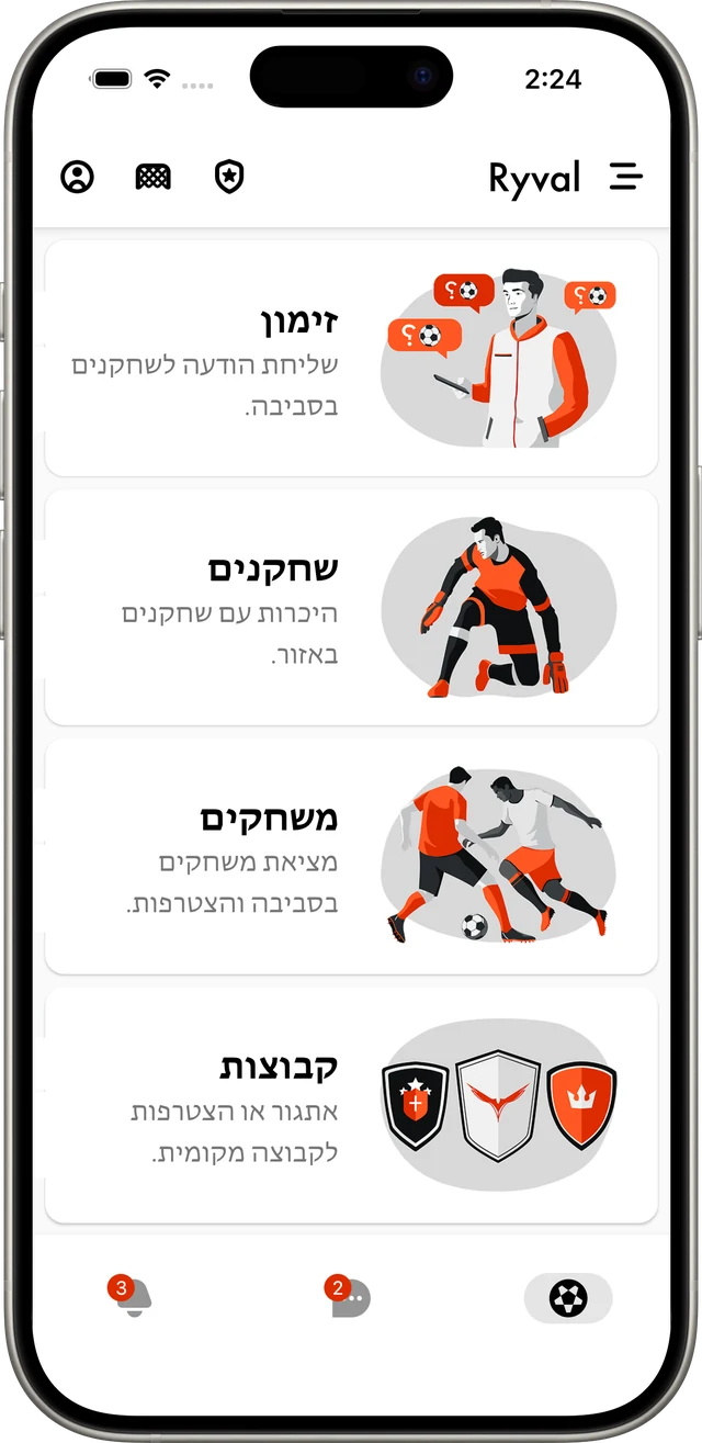 המסך הראשי של Ryval, אפליקציה לכדורגל שכונתי