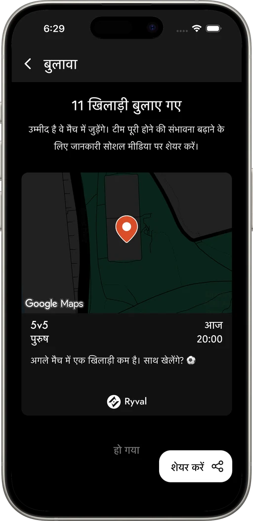 टर्फ के आसपास के फुटबॉलर बुलाओ और टीम पूरी करो।
