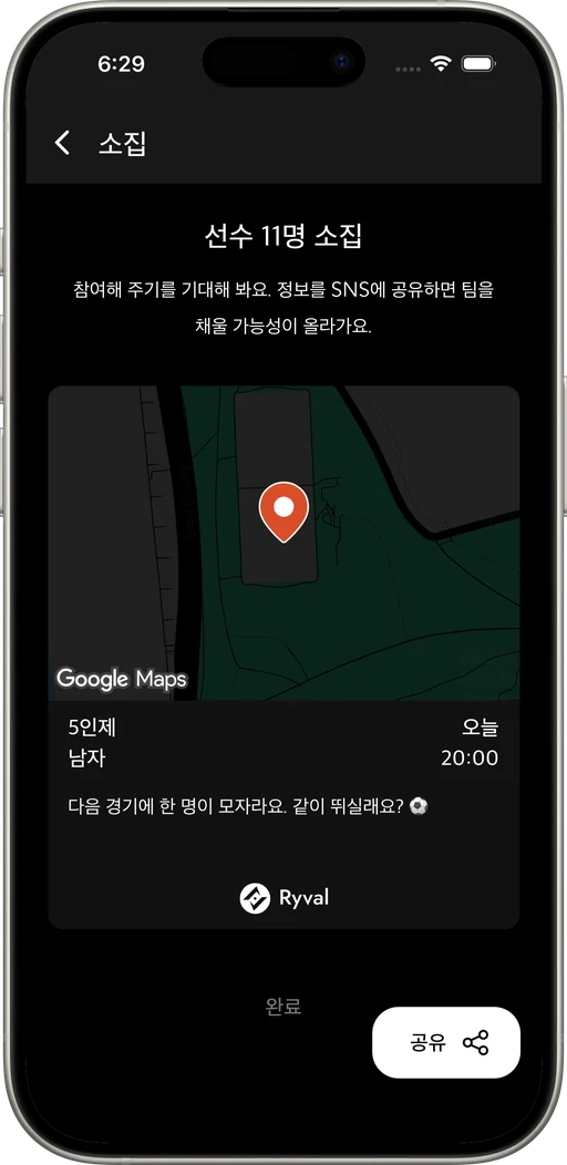 경기장 근처의 축구·풋살 용병을 한 번에 소집한다.