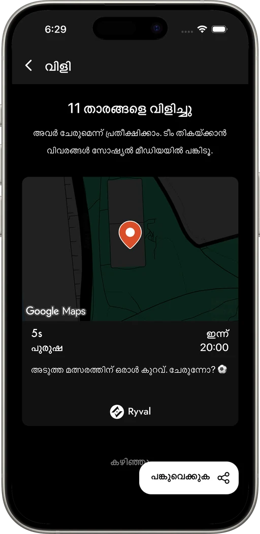ടർഫിന് അടുത്തുള്ള കളിക്കാരെ വിളിച്ച് ടീം തികയ്ക്കൂ.