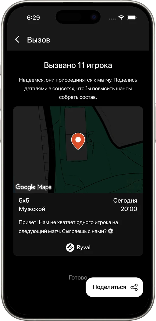 Собери футболистов рядом с полем и закрой состав.