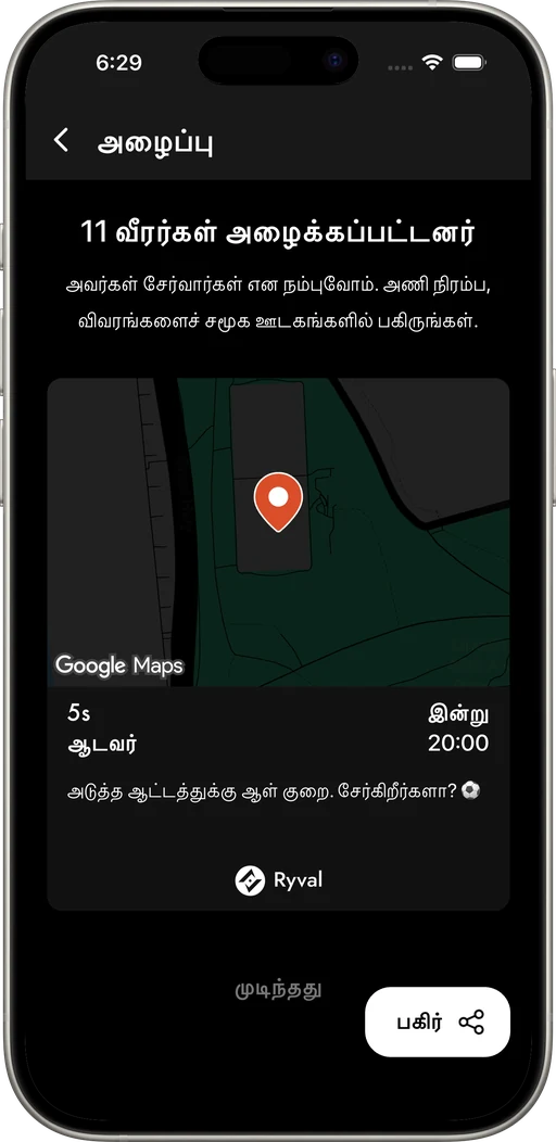 டர்ஃப் பக்கத்துல இருக்குற வீரர்களைக் கூப்பிட்டு டீமை நிரப்பு.