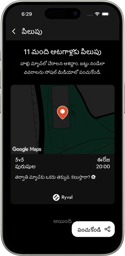 టర్ఫ్ చుట్టుపక్కల ఫుట్‌బాల్ ఆడేవాళ్ళను పిలువు, టీమ్ ఫుల్ చెయ్.