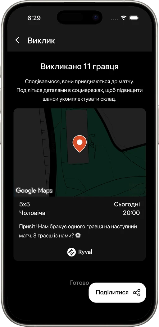 Збери футболістів поруч із майданчиком і закрий склад.